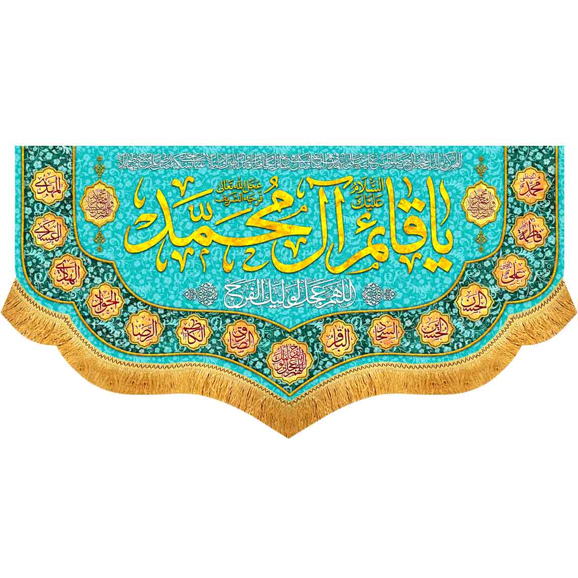 کتیبه مخمل یا قائم آل محمد