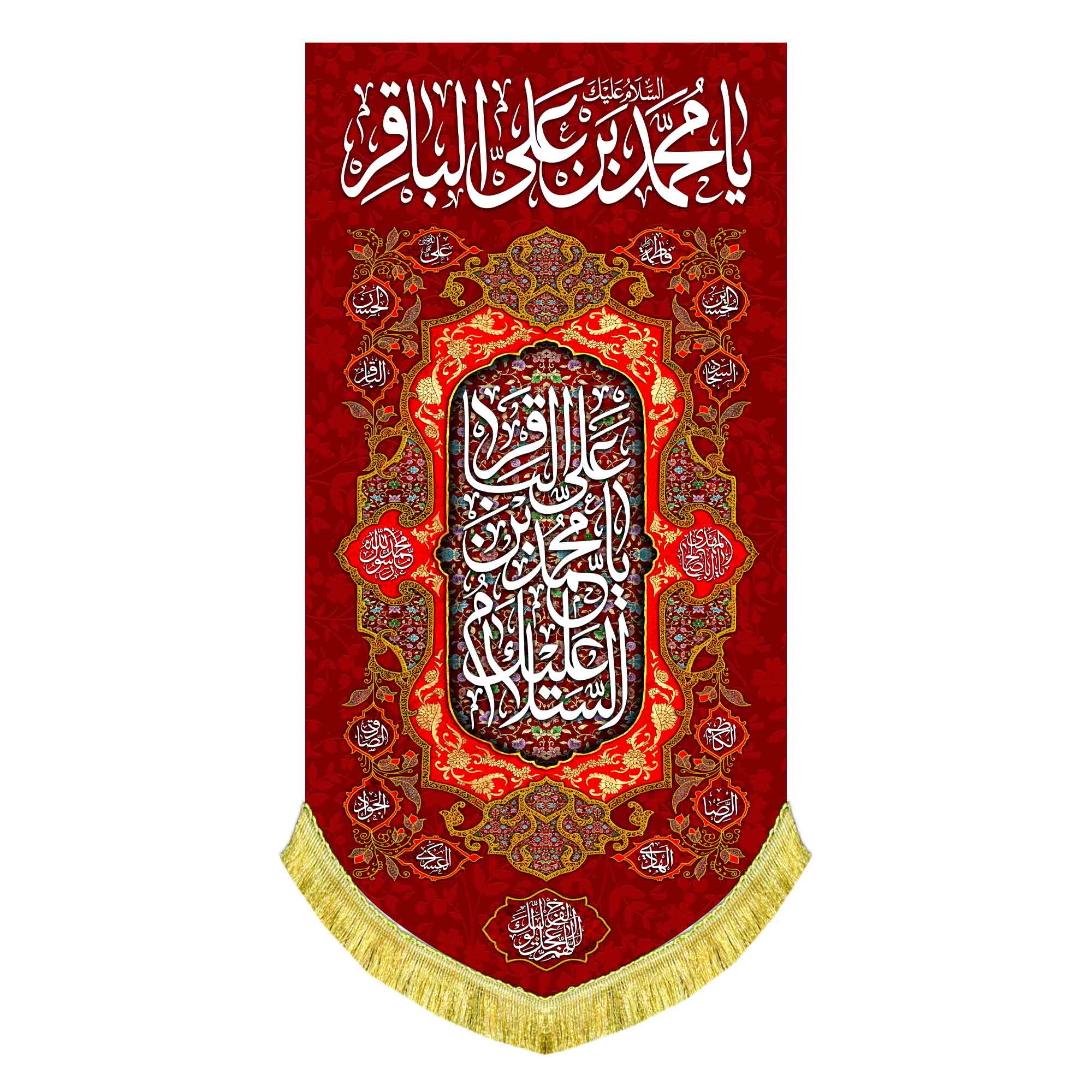 کتیبه عمودی ولادت امام باقر