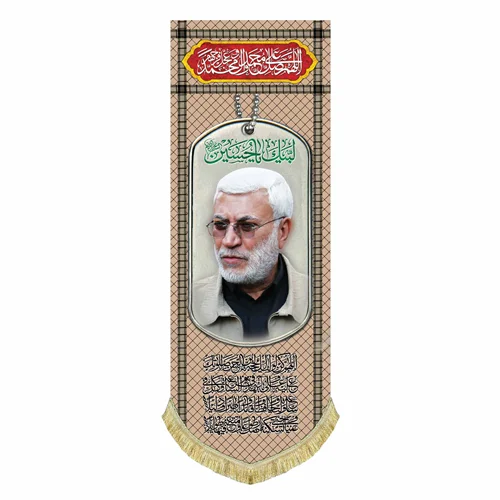 کتیبه مخمل شهید ابومهدی المهندس