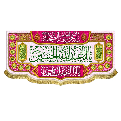 کتیبه مخمل اعیاد شعبانیه