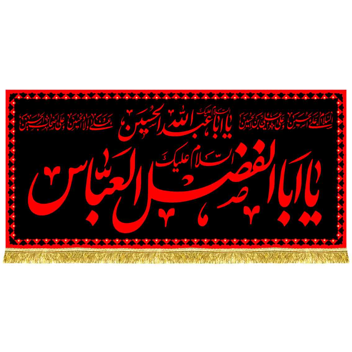 کتیبه مخمل طرح عتبه یا ابالفضل العباس