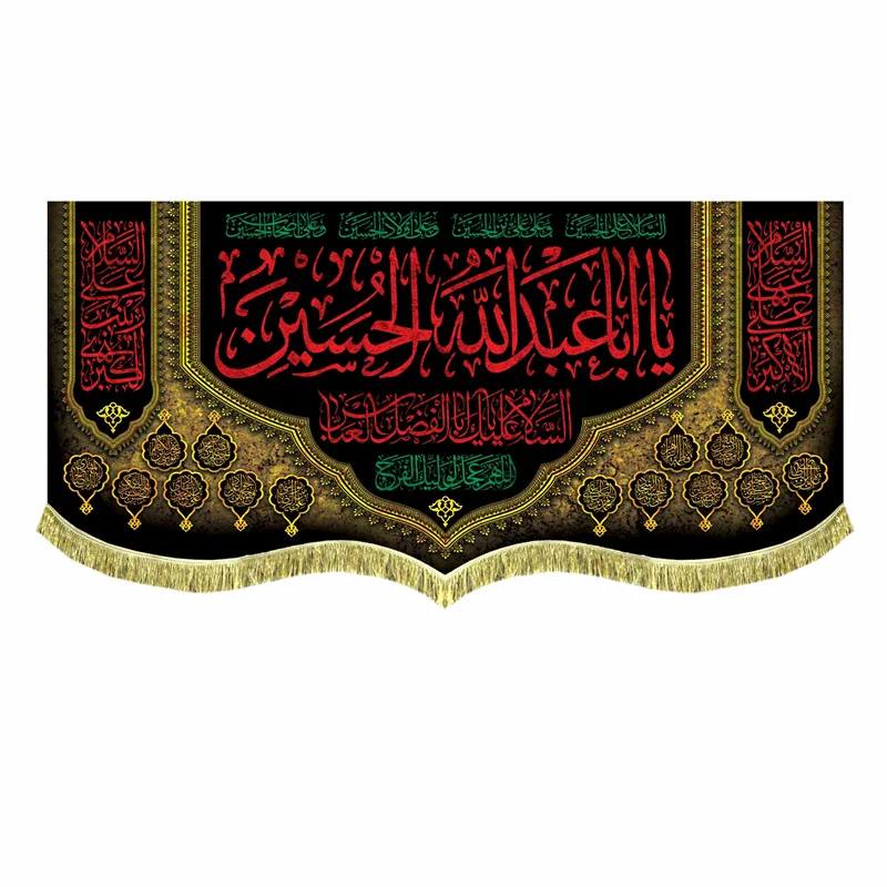 کتیبه مخمل یا اباعبدالله الحسین (ع)