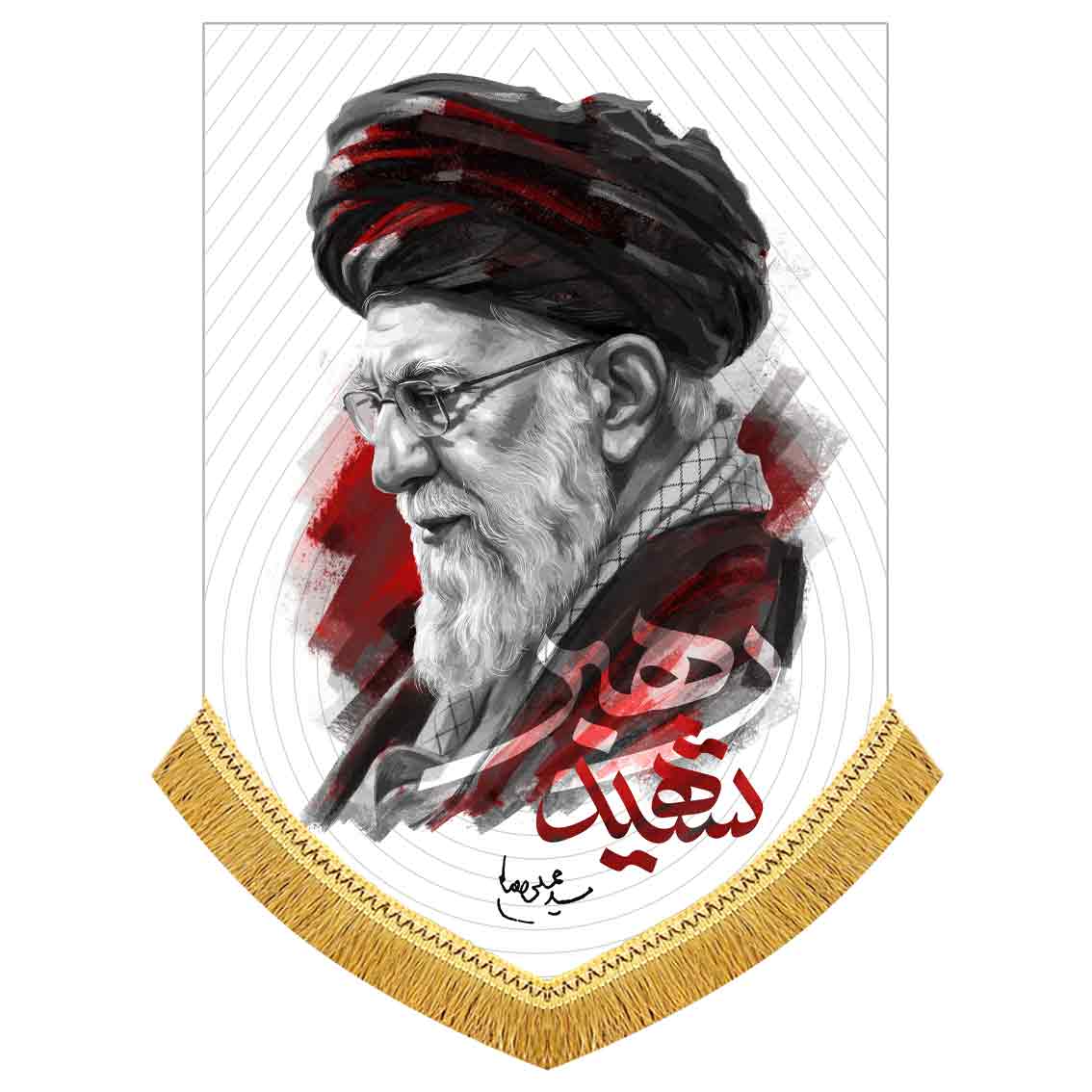 کتیبه مخمل شهید امام خامنه ای