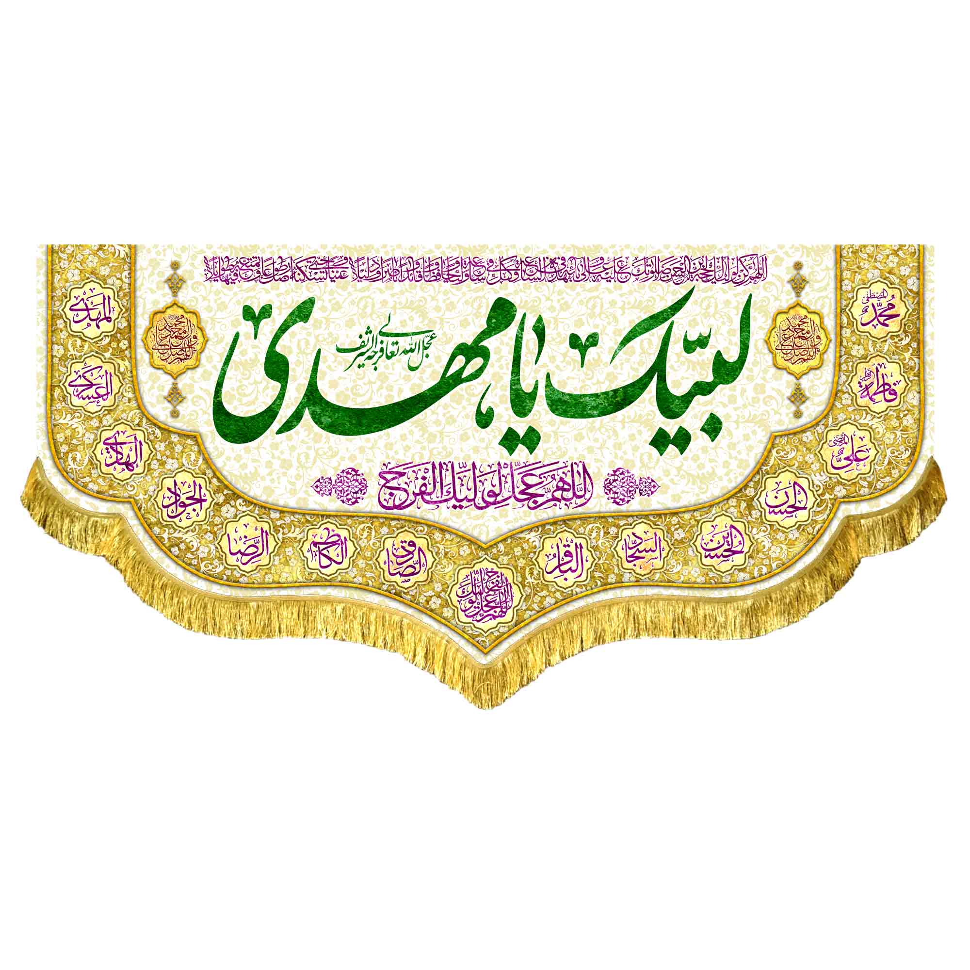 دکور مخمل لبیک یا مهدی