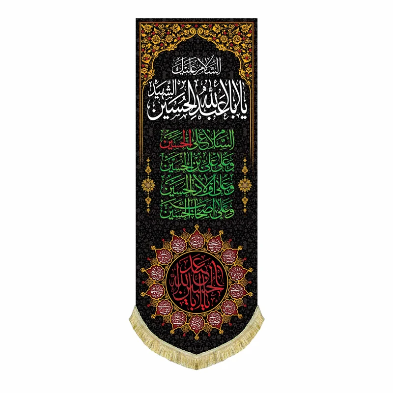 کتیبه عمودی مخمل شهادت امام حسین (ع)