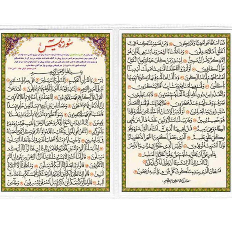 دعا کارتی سوره یس