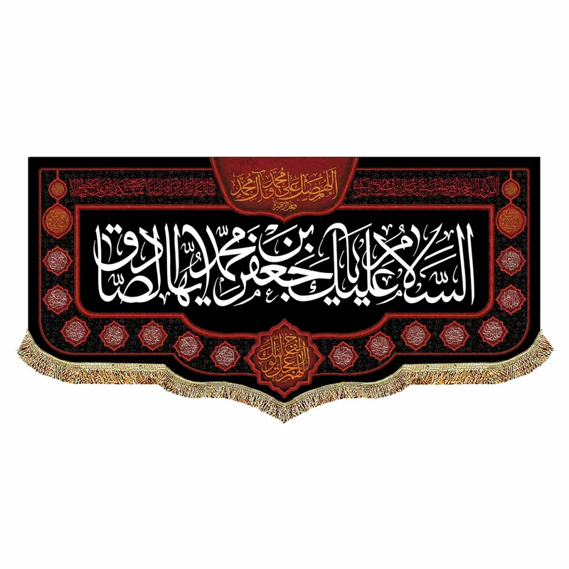کتیبه مخمل شهادت امام جعفر صادق (ع)