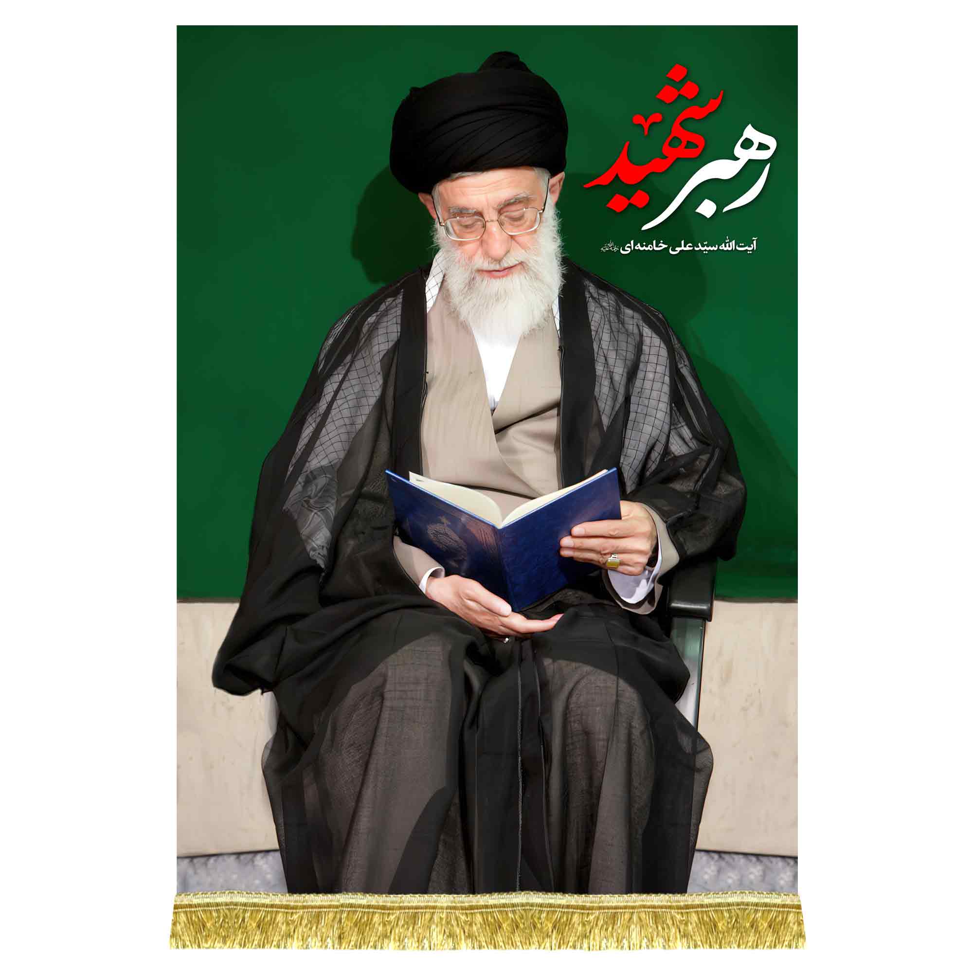 کتیبه مخمل تصویر آیت الله سید علی خامنه ای