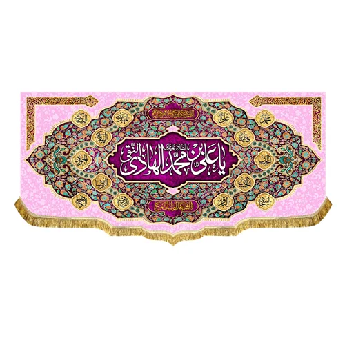 کتیبه مخمل ولادت امام هادی (ع)