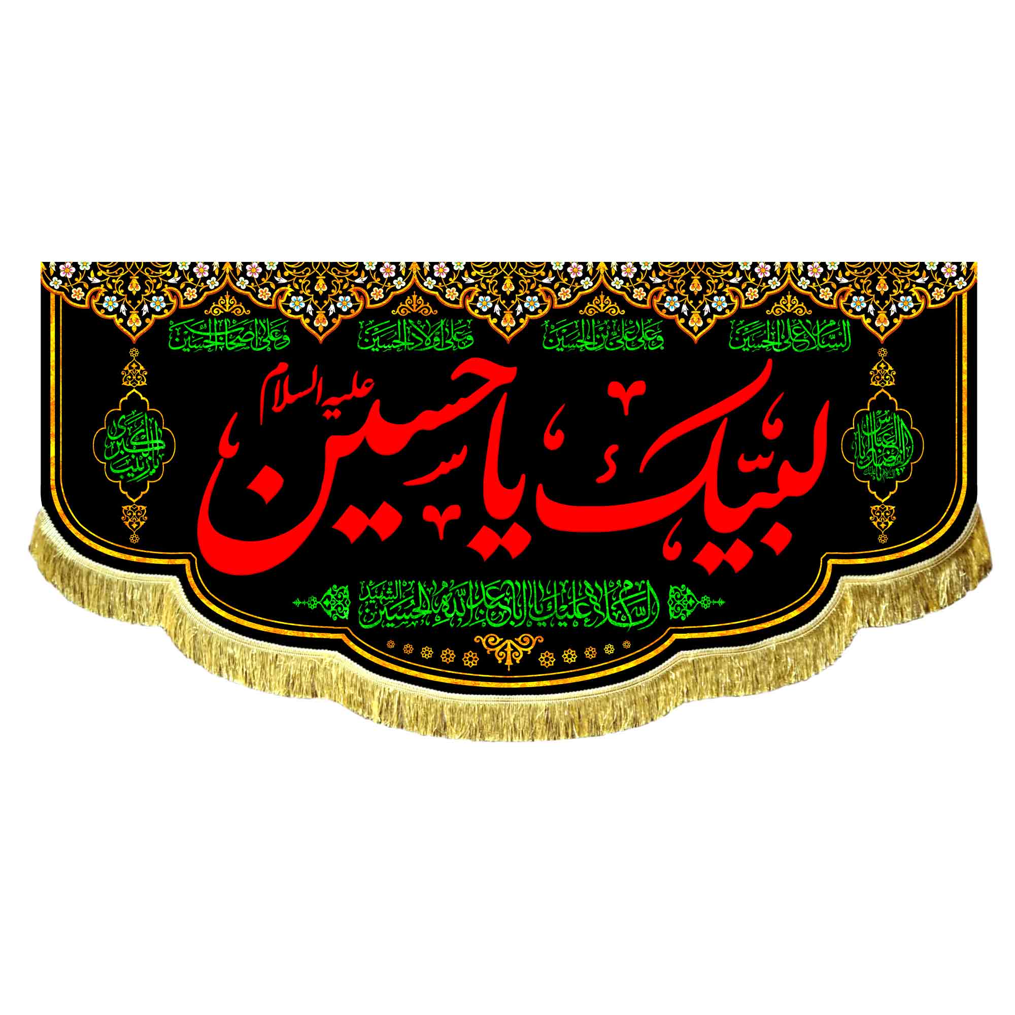 کتیبه لبیک یا حسین (ع)