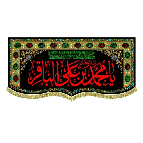 کتیبه مخمل طرح گلدوزی شهادت امام باقر (ع)