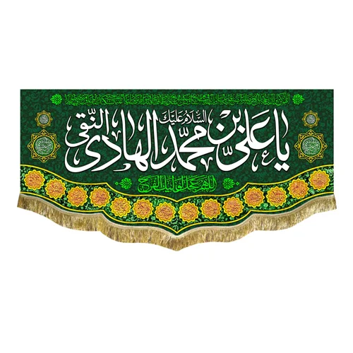 کتیبه مخمل امام هادی (ع)