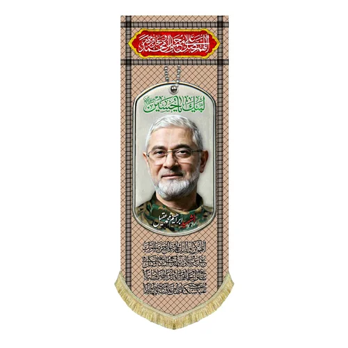 کتیبه مخمل شهید ابراهیم محمد عقیل