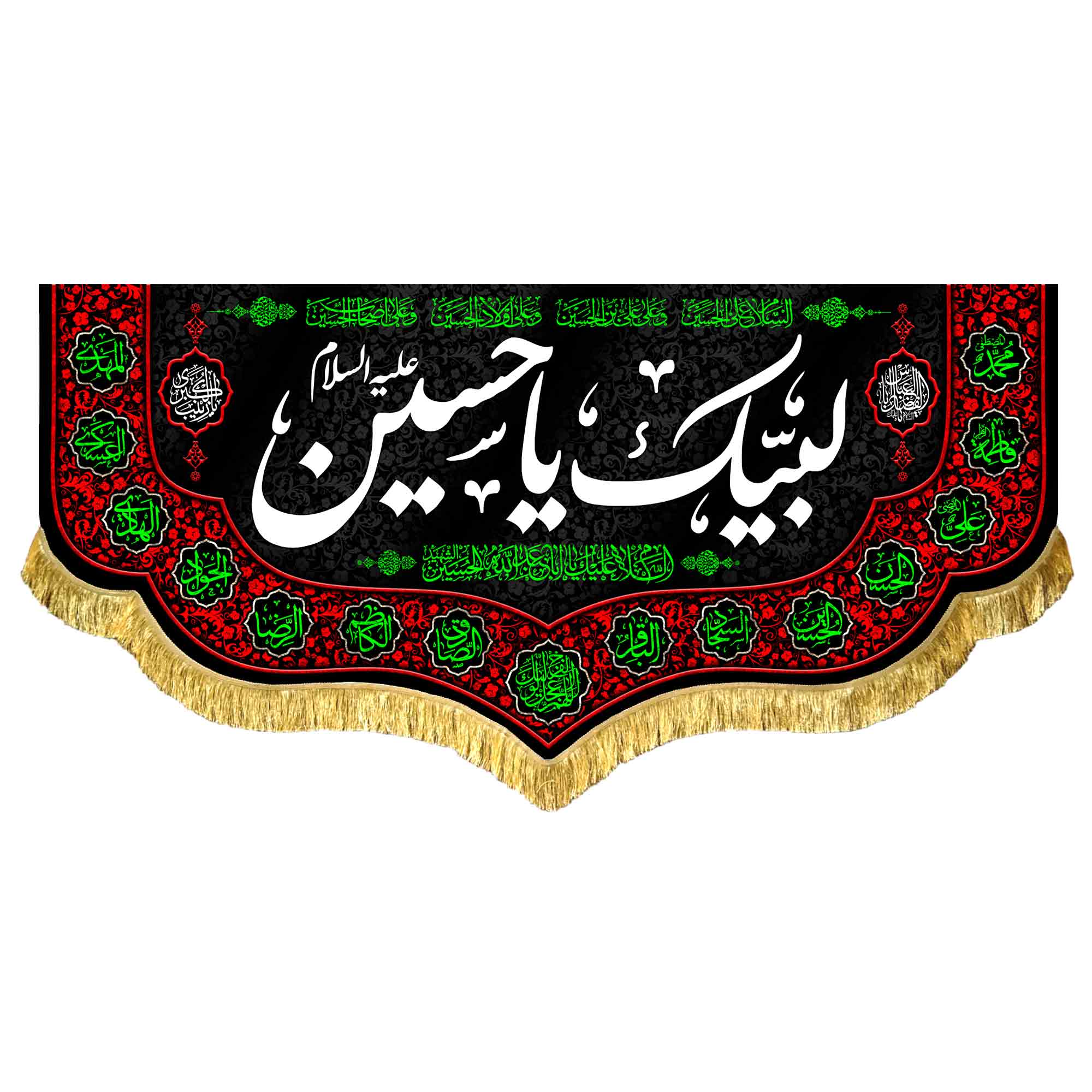 دکور مخمل لبیک یا حسین (ع)