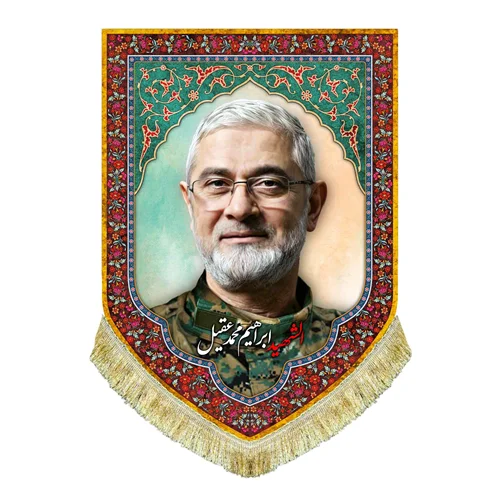 کتیبه مخمل شهید ابراهیم محمد عقیل