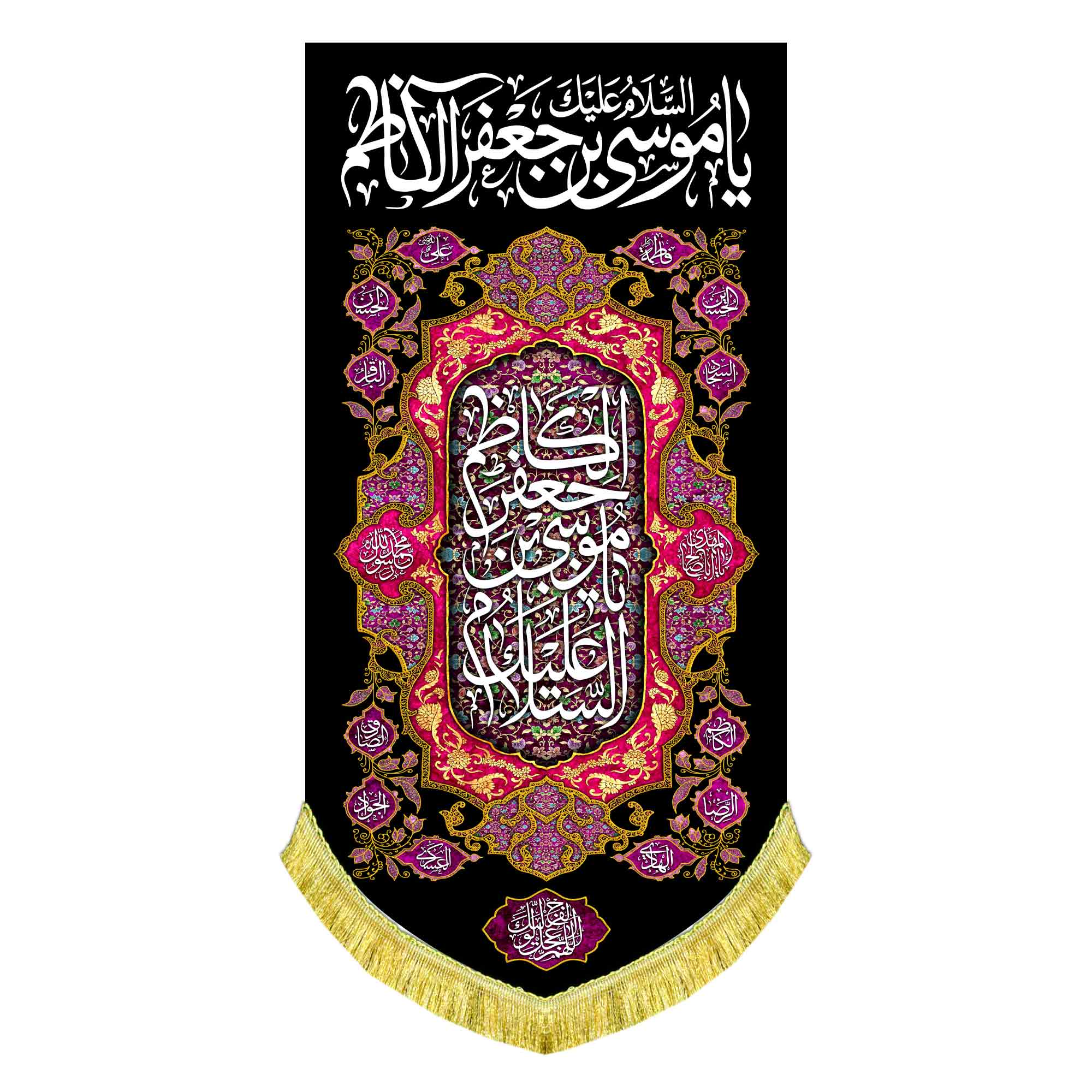 کتیبه عمودی شهادت امام کاظم