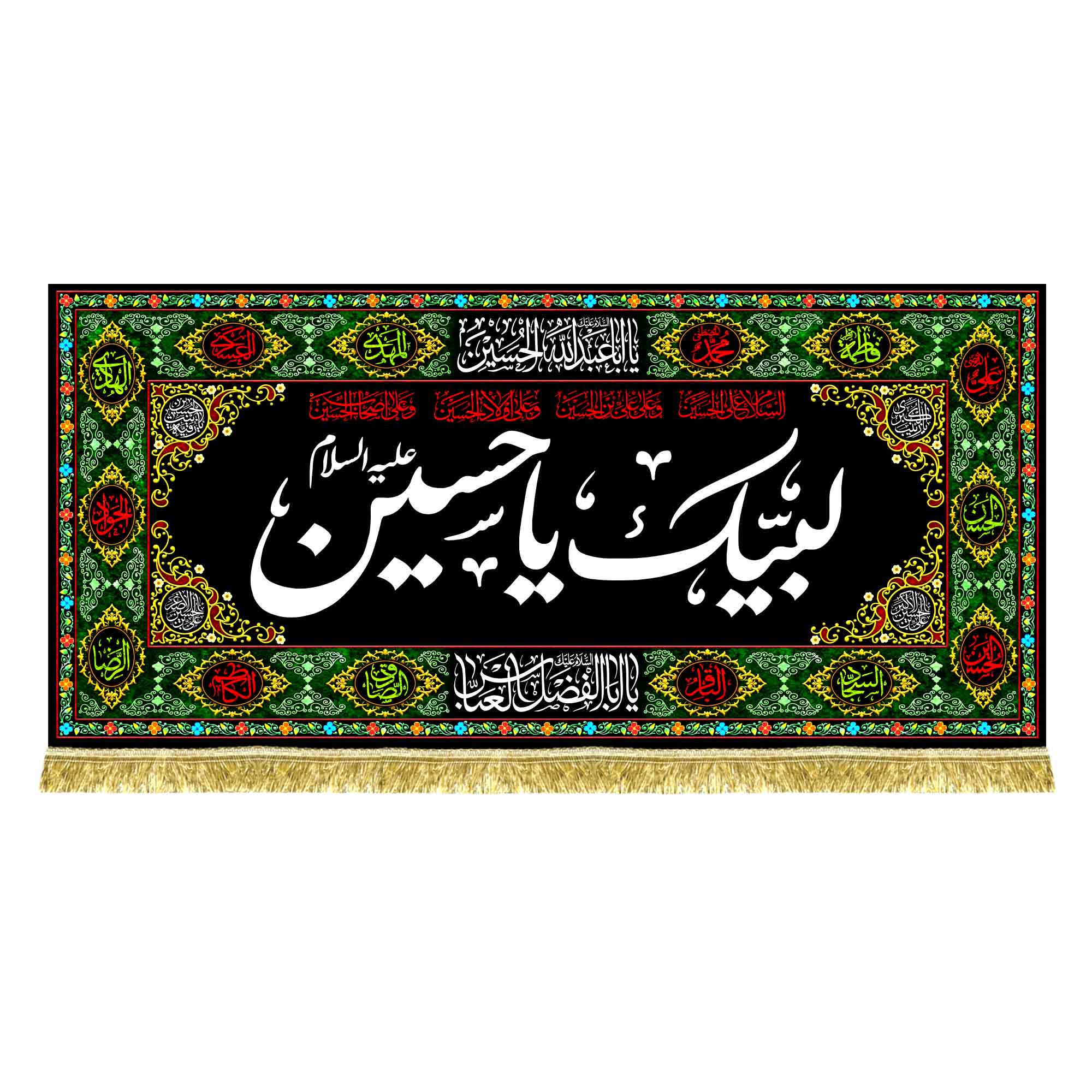 پشت منبری مخمل لبیک یا حسین (ع)