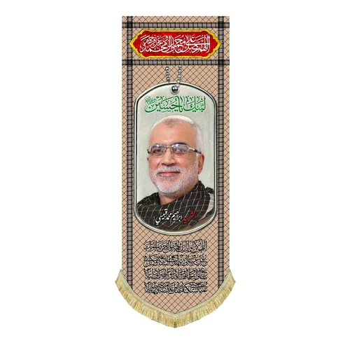 کتیبه مخمل شهید ابراهیم محمد قبیسی