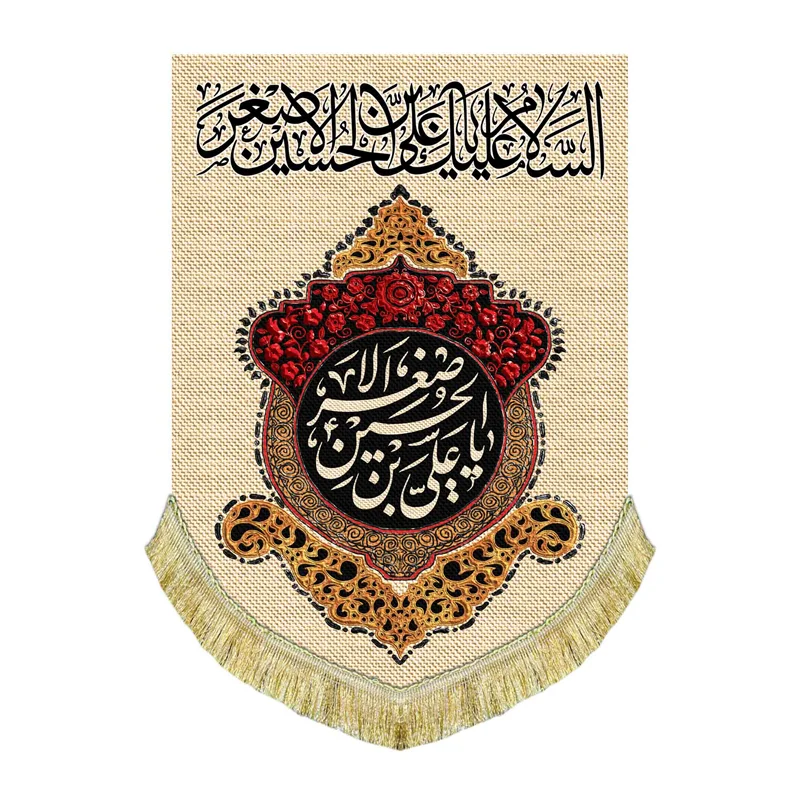 کتیبه آویز مخمل حضرت علی اصغر (ع)