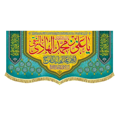 دکور مخمل ولادت امام هادی (ع)