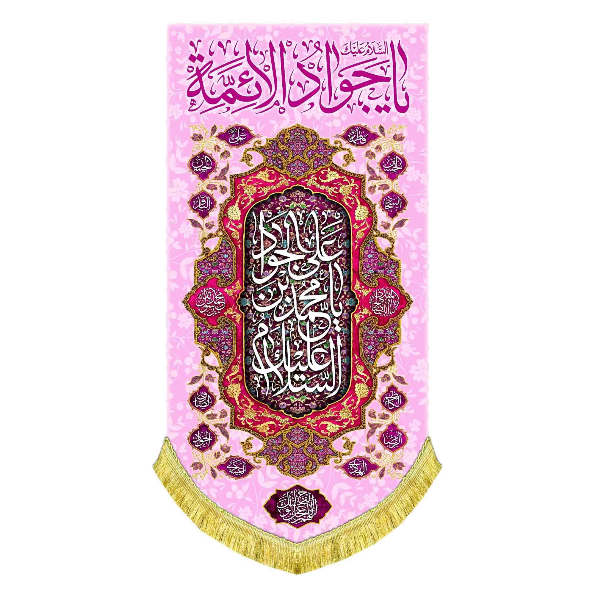 کتیبه عمودی ولادت امام جواد