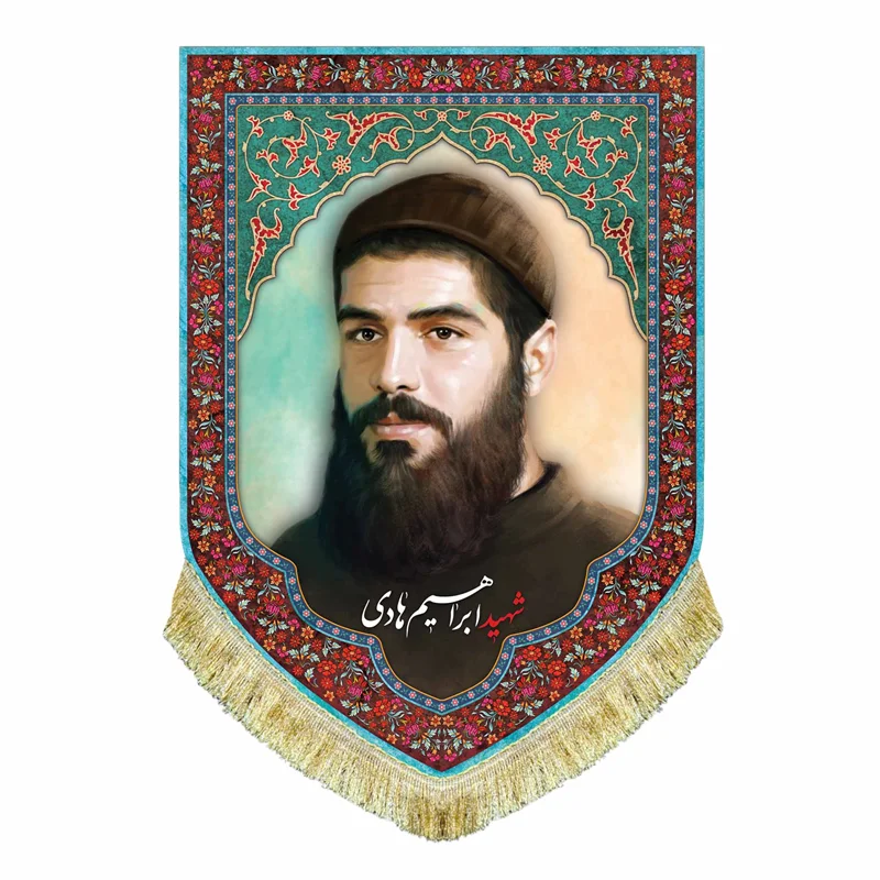 کتیبه مخمل شهید ابراهیم هادی