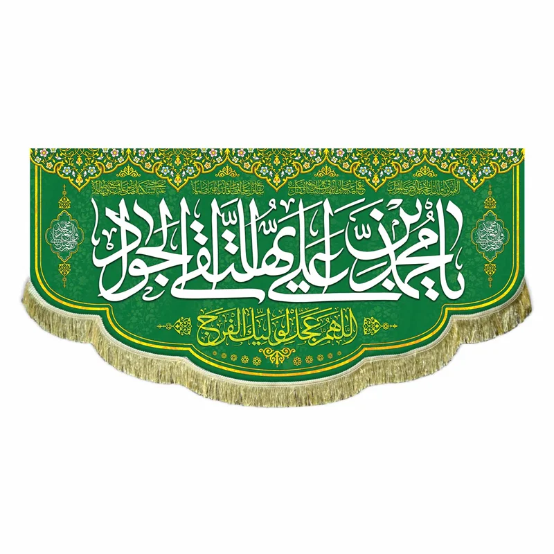 کتیبه مخمل ولادت امام جواد (ع)