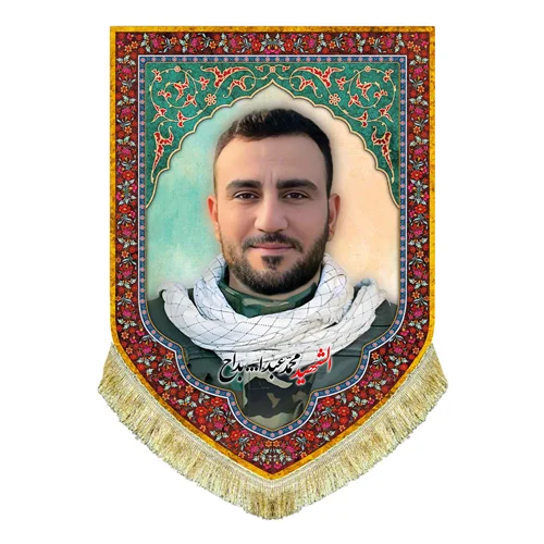 کتیبه مخمل شهید محمد عبدالله بداح