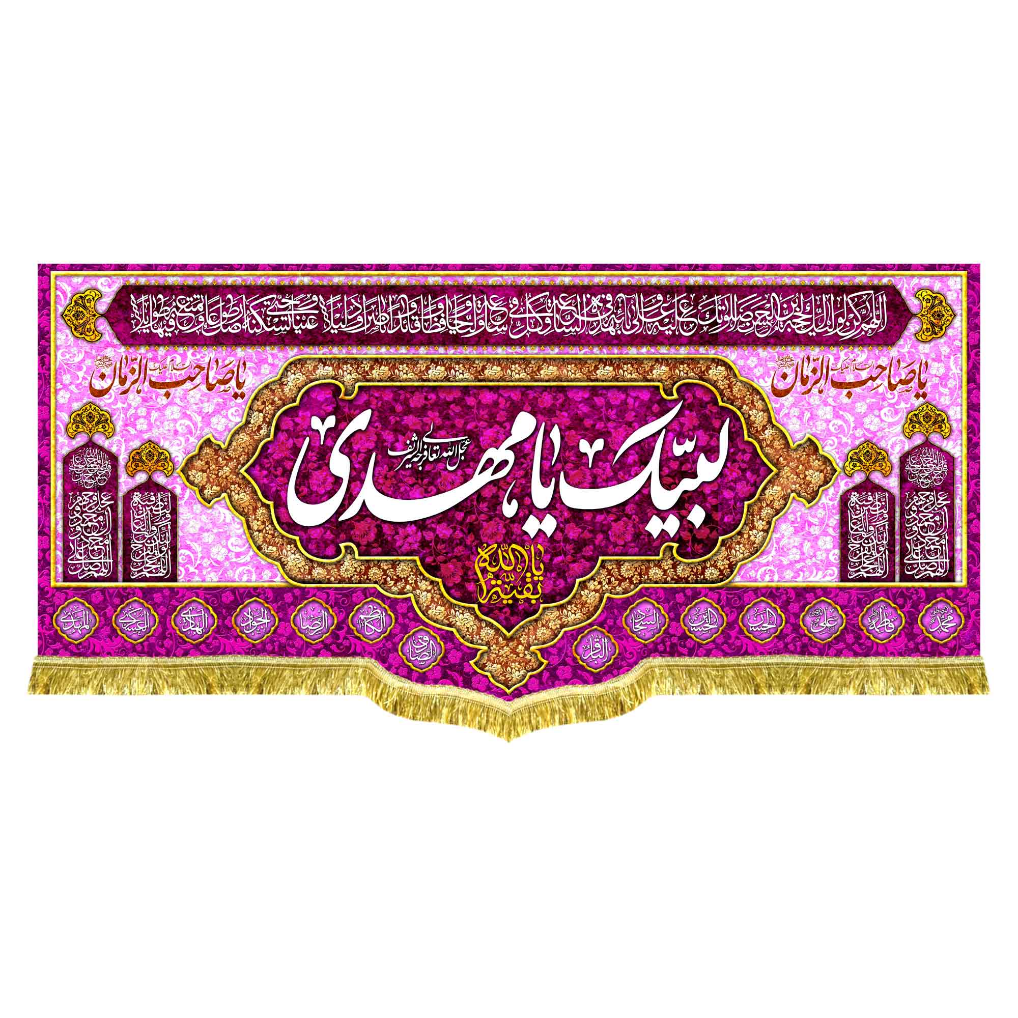 کتیبه لبیک یا مهدی (عج)