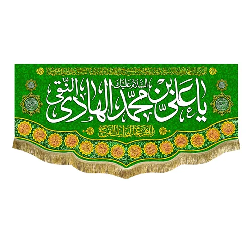 کتیبه مخمل ولادت امام هادی (ع)