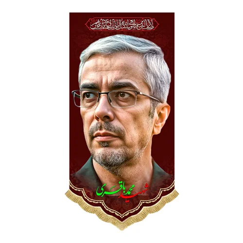 کتیبه مخمل شهید سردار محمد باقری