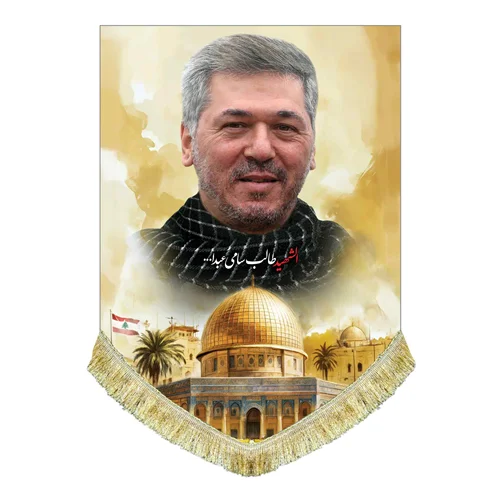 کتیبه مخمل شهید طالب سامی عبدالله