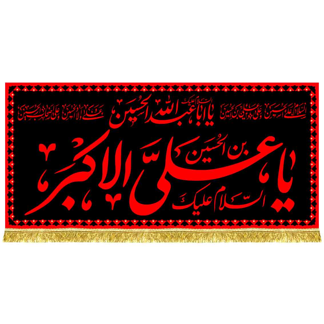 کتیبه مخمل طرح عتبه یا علی بن الحسین الاکبر