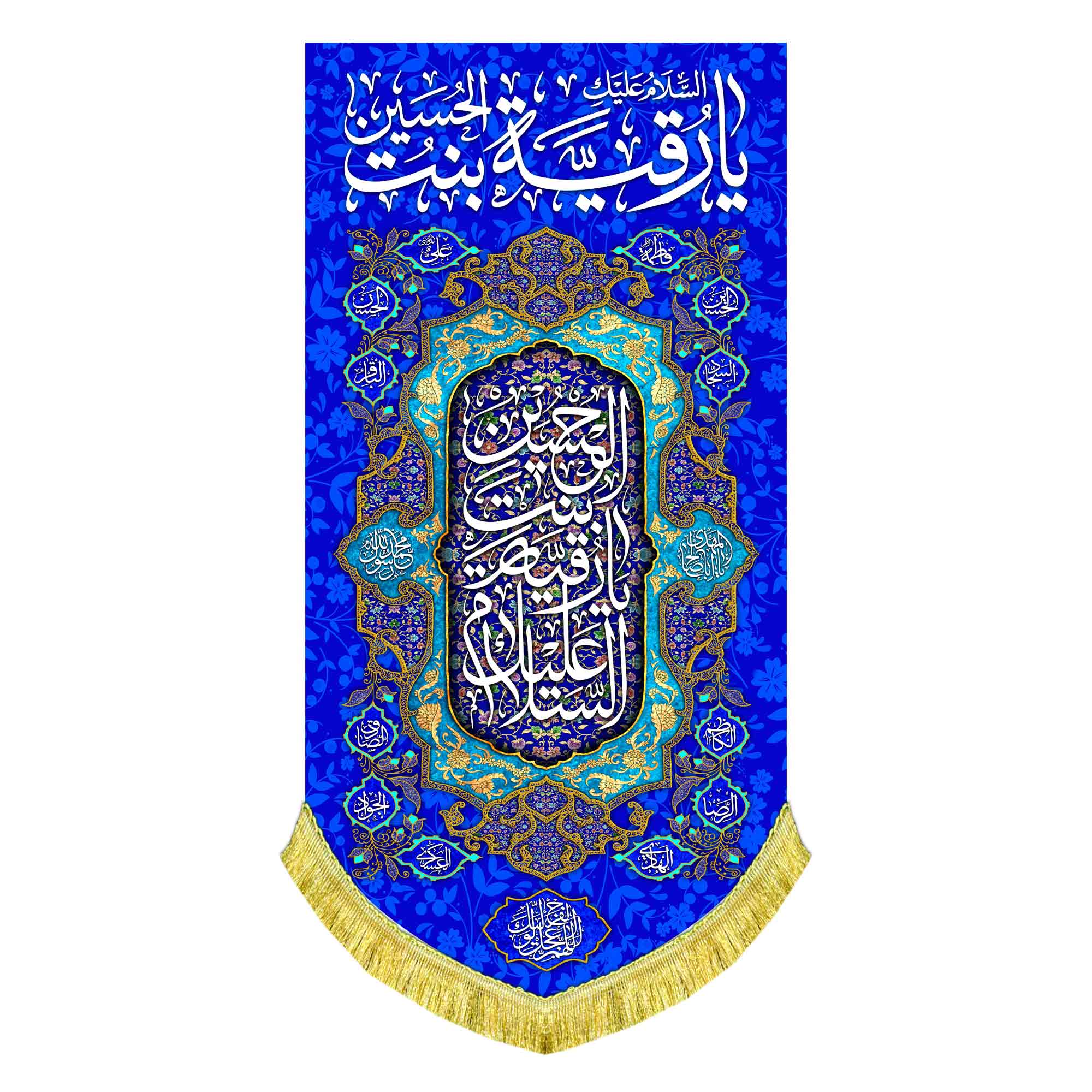 کتیبه عمودی ولادت حضرت رقیه