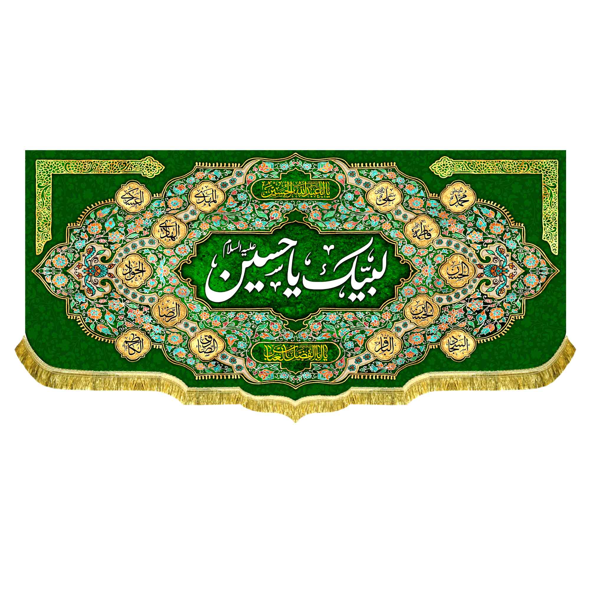 کتیبه مخمل لبیک یا حسین