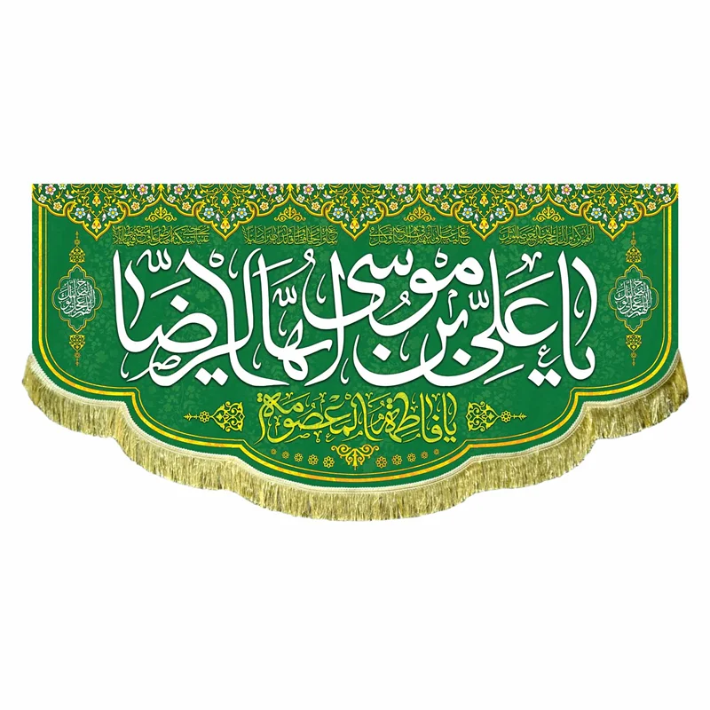 کتیبه مخمل ولادت امام رضا (ع)