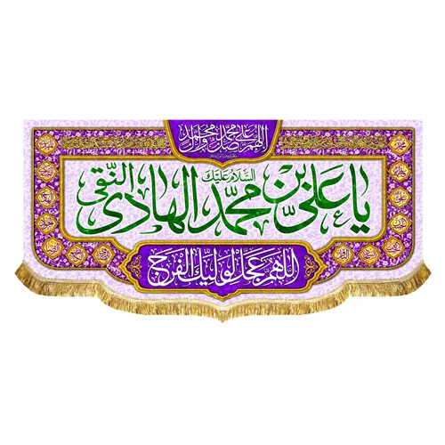 پشت منبری مخمل ولادت امام هادی (ع)