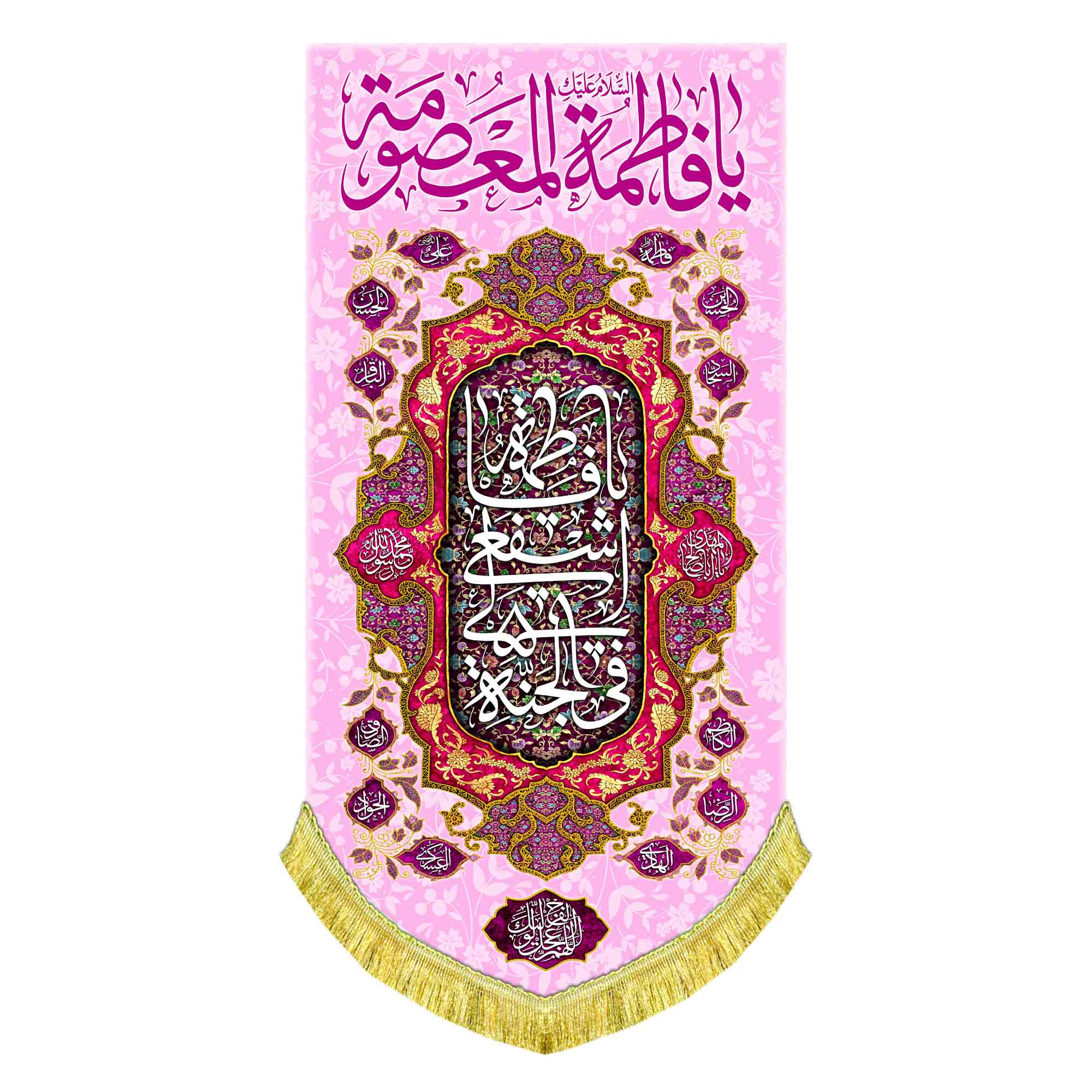 کتیبه عمودی ولادت حضرت معصومه