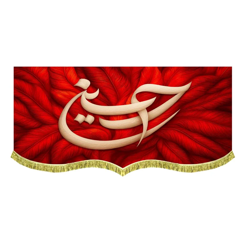 کتیبه مخمل طرح پر حسین