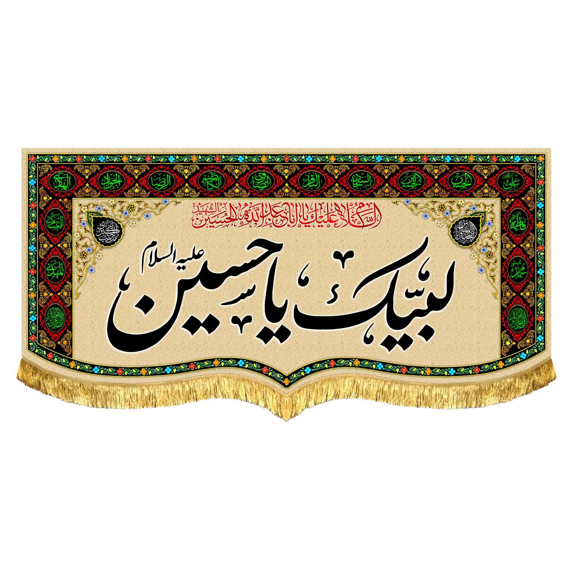 پشت منبری لبیک یا حسین (ع)