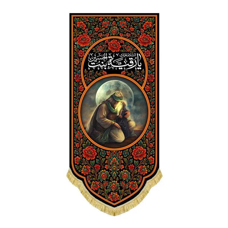 کتیبه مخمل عمودی حضرت رقیه