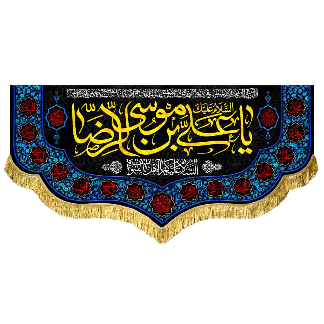 پشت منبری مخمل السلام علیک یا علی بن موسی الرضا