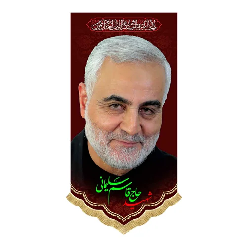 کتیبه مخمل عمودی شهید حاج قاسم سلیمانی