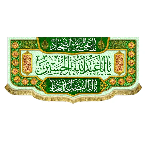 کتیبه مخمل اعیاد شعبانیه