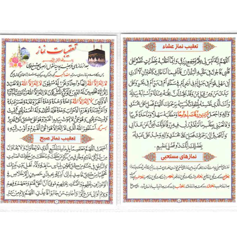 دعا کارتی تعقیبات نماز