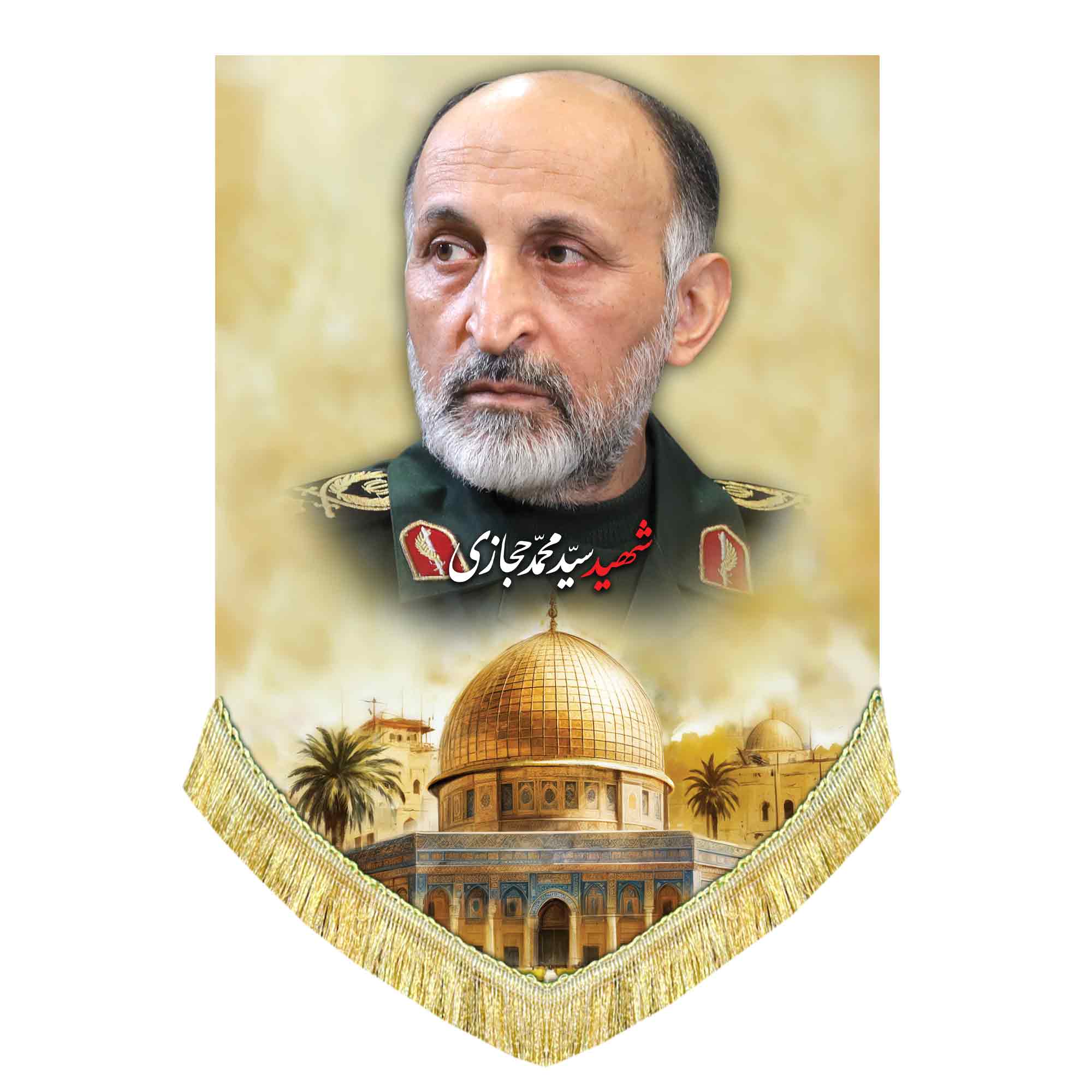 کتیبه مخمل شهید سید محمد حجازی