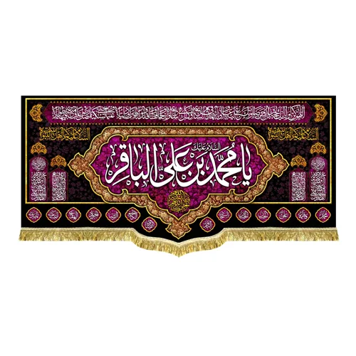 کتیبه مخمل شهادت حضرت محمد بن علی الباقر (ع)