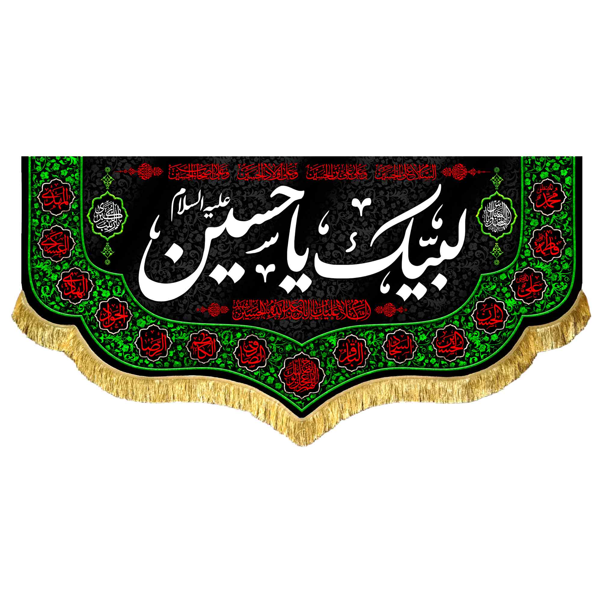 دکور مخمل لبیک یا حسین (ع)
