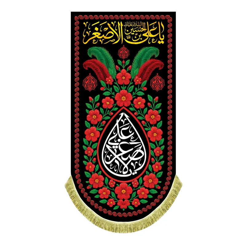 کتیبه آویز حضرت علی اصغر (ع)