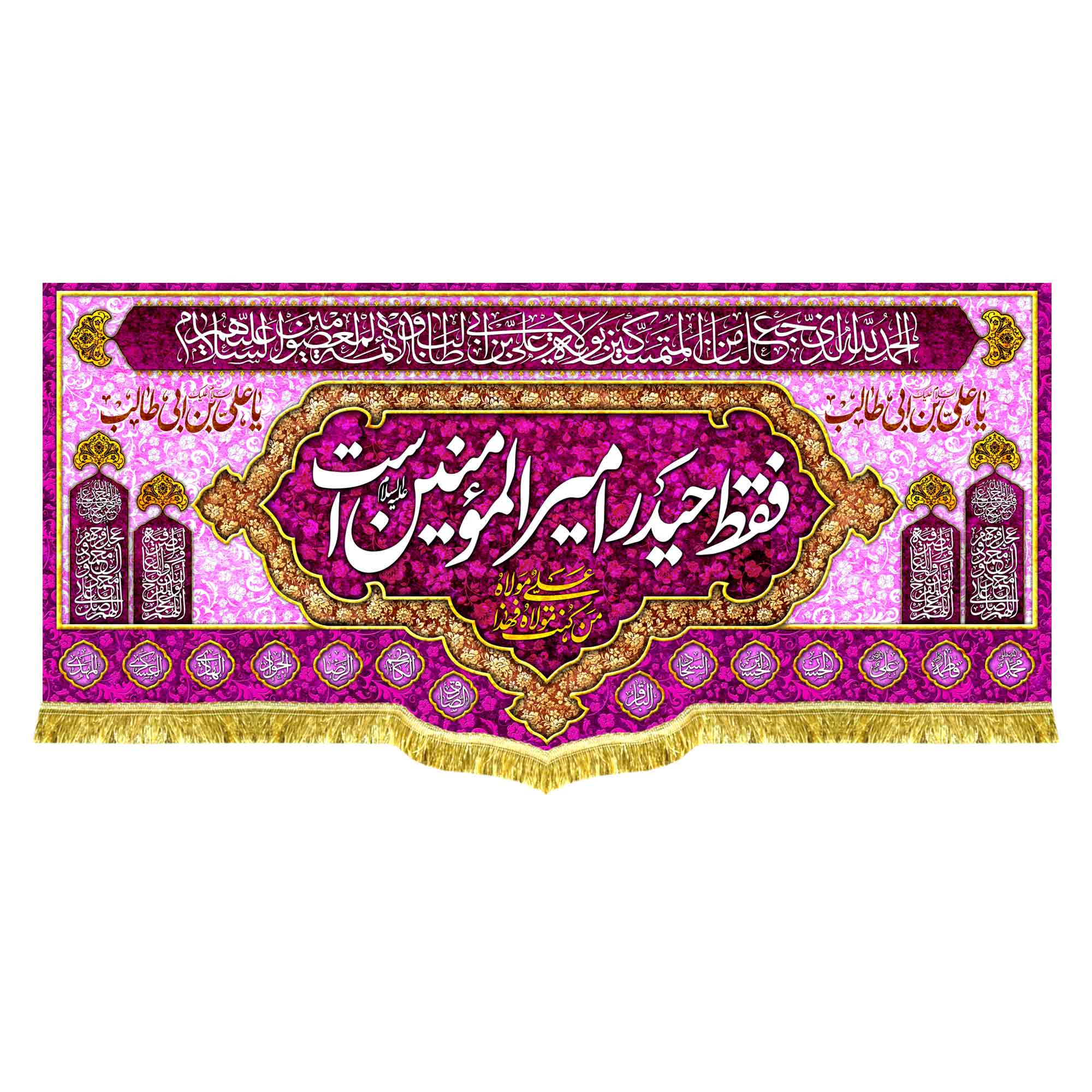 دکور مخمل فقط حیدر امیرالمومنین است